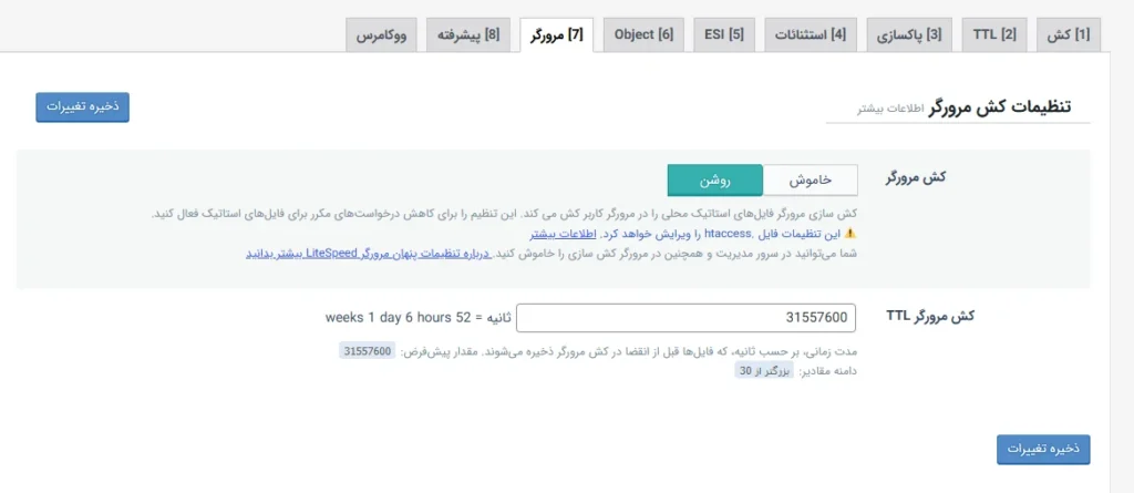 حل ارور Serve static cache با فعال سازی کش مرورگر در لایت اسپید